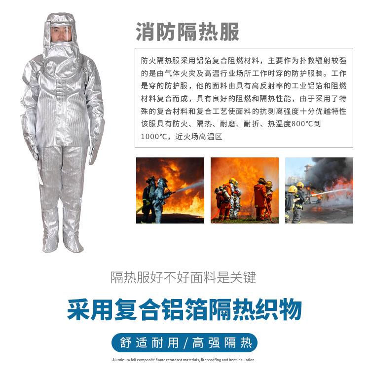 星工XGFH-01消防员防火隔热服图片5