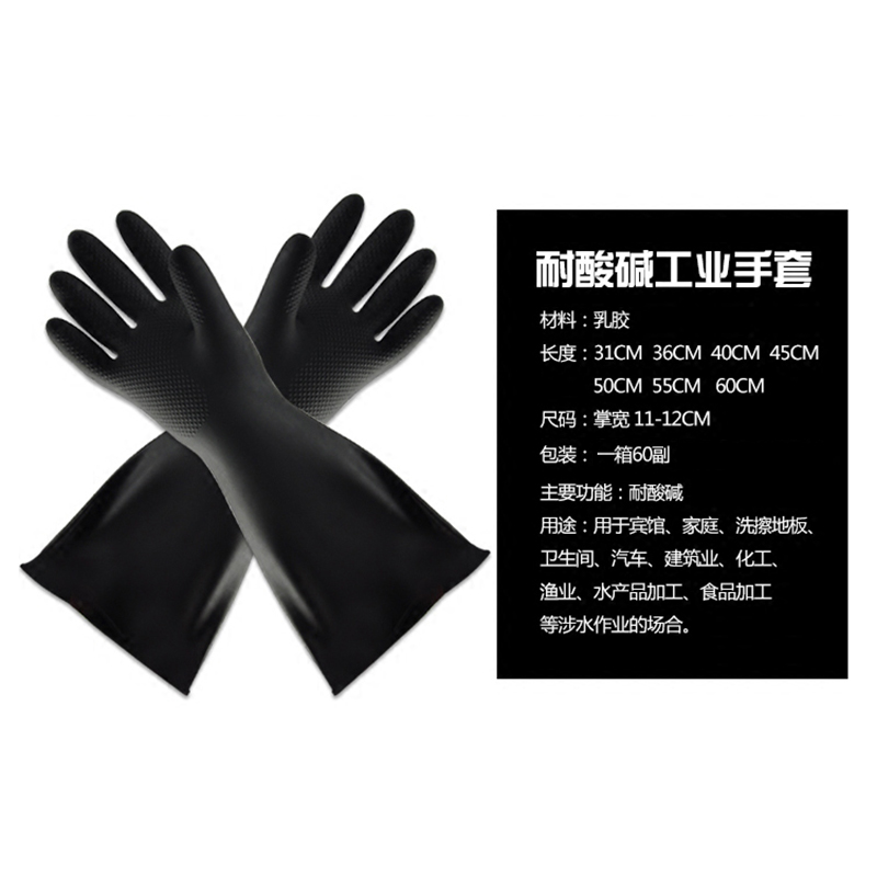 威蝶45A-1黑色耐酸碱乳胶手套图2