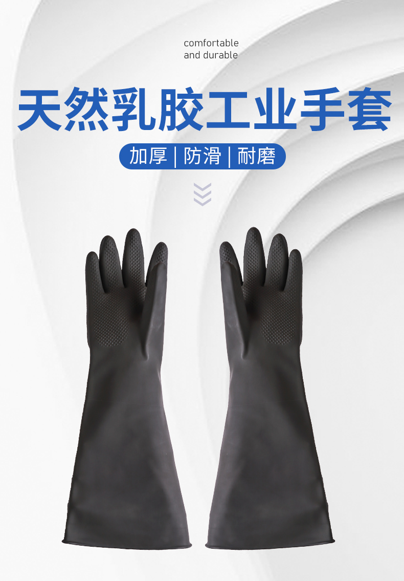 威蝶45A-1黑色耐酸碱乳胶手套图3