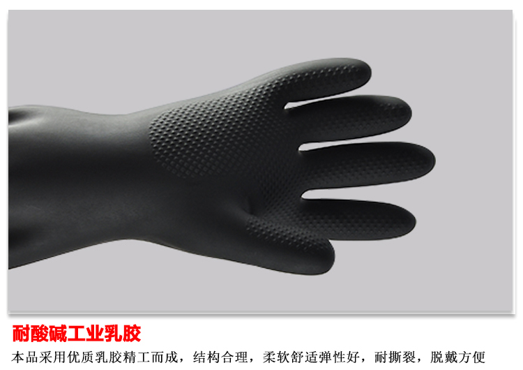 威蝶45A-1黑色耐酸碱乳胶手套图15