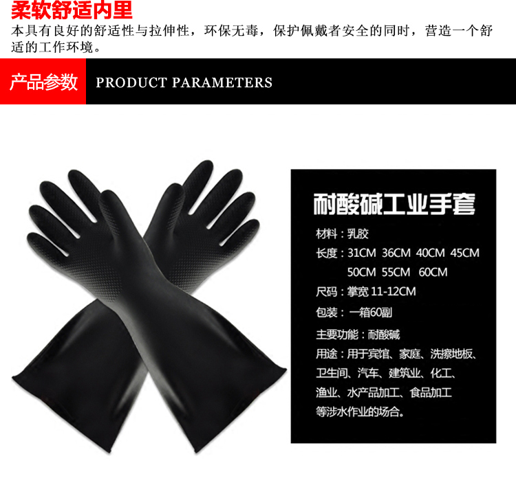 威蝶45A-1黑色耐酸碱乳胶手套图17