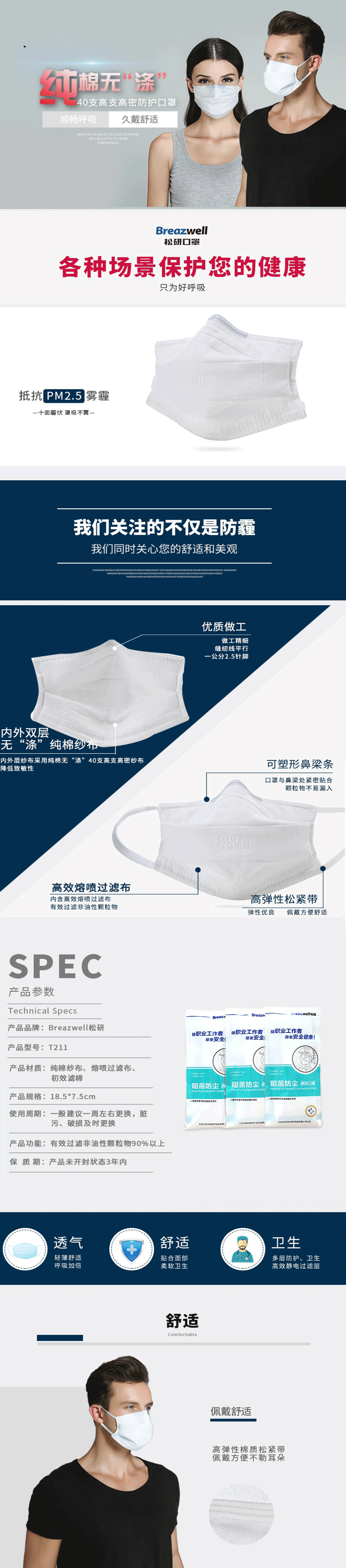 松研T211阻菌防尘口罩图片2