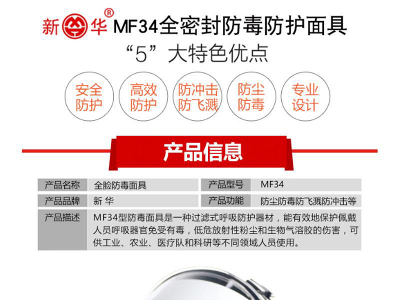 新华MF34型防毒面具图片1