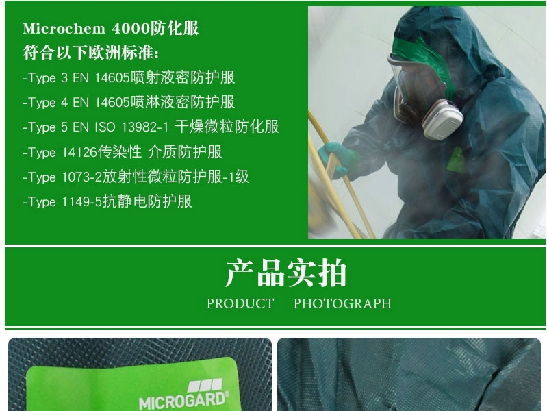 微护佳MC4000GR40-T-99-111-03绿色双袖连体防护服图片8