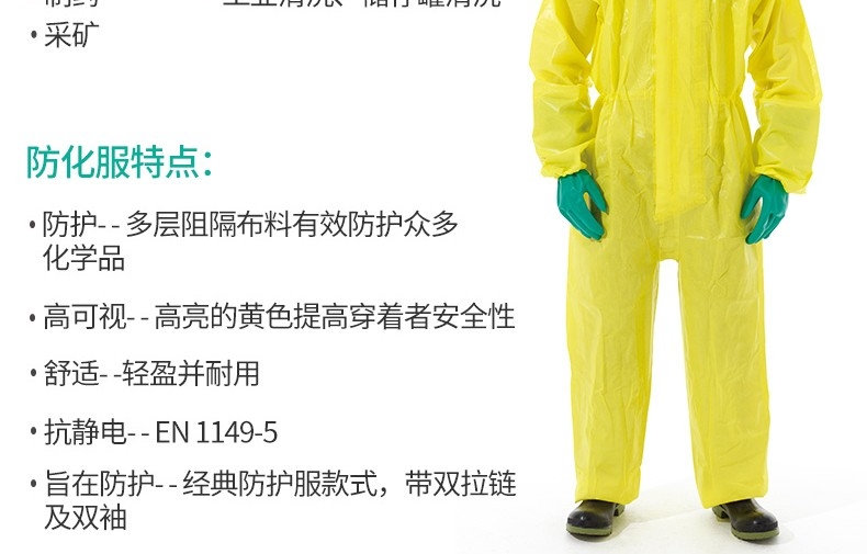 微护佳MC3000YE30-W-99-111-02黄色双袖连体防化服图片7