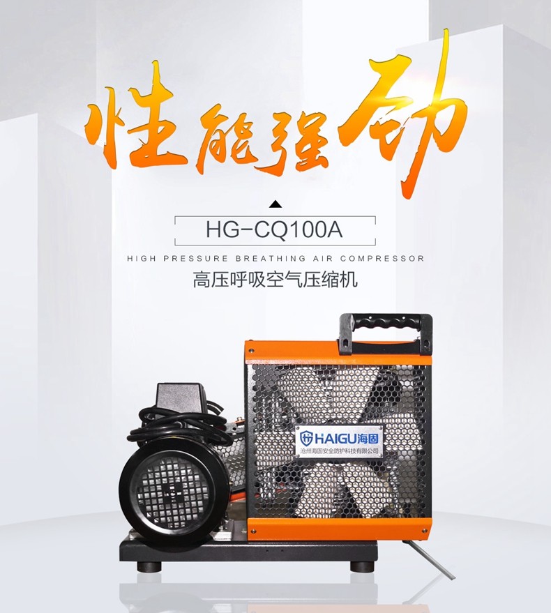 海固HG-CQ100A高压呼吸空气压缩机 正压式空气呼吸器充气泵图片1