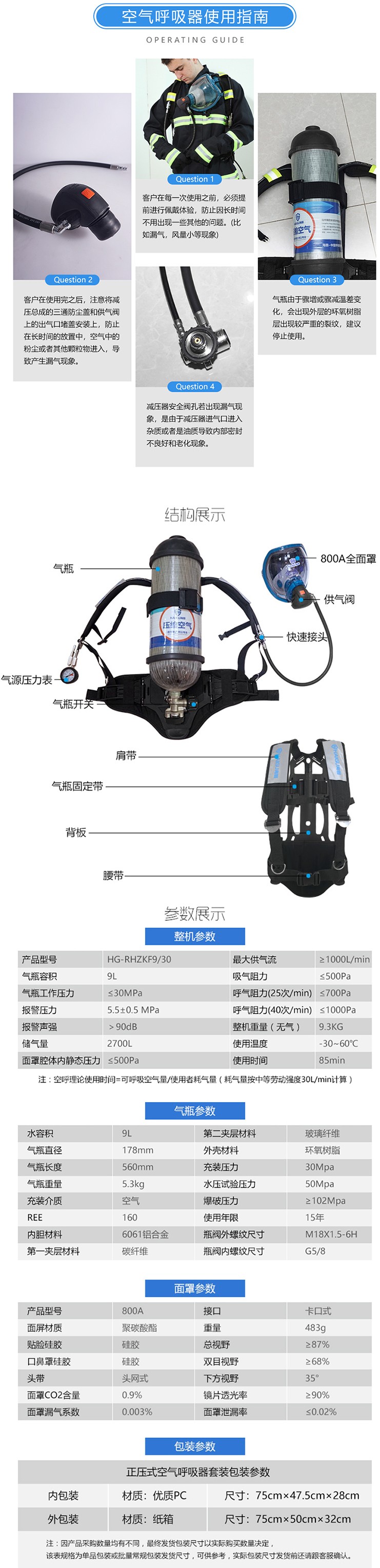 海固RHZKF9/30 自锁带表正压式空气呼吸器 气瓶带自锁瓶阀图片5
