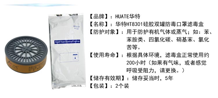 华特HT8301硅胶双罐防毒口罩滤毒盒图片6