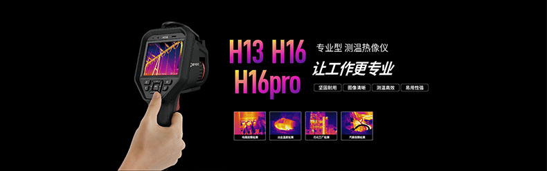 海康微影HM-TPH13-3AVF专业型手手持测温红外热像仪图片1