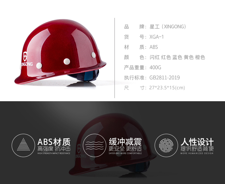 星工XGA-1防砸ABS建筑工程安全帽 图片4