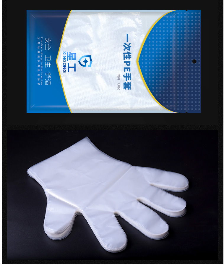 星工XGS-Y5加厚PE透明塑料一次性手套图片2