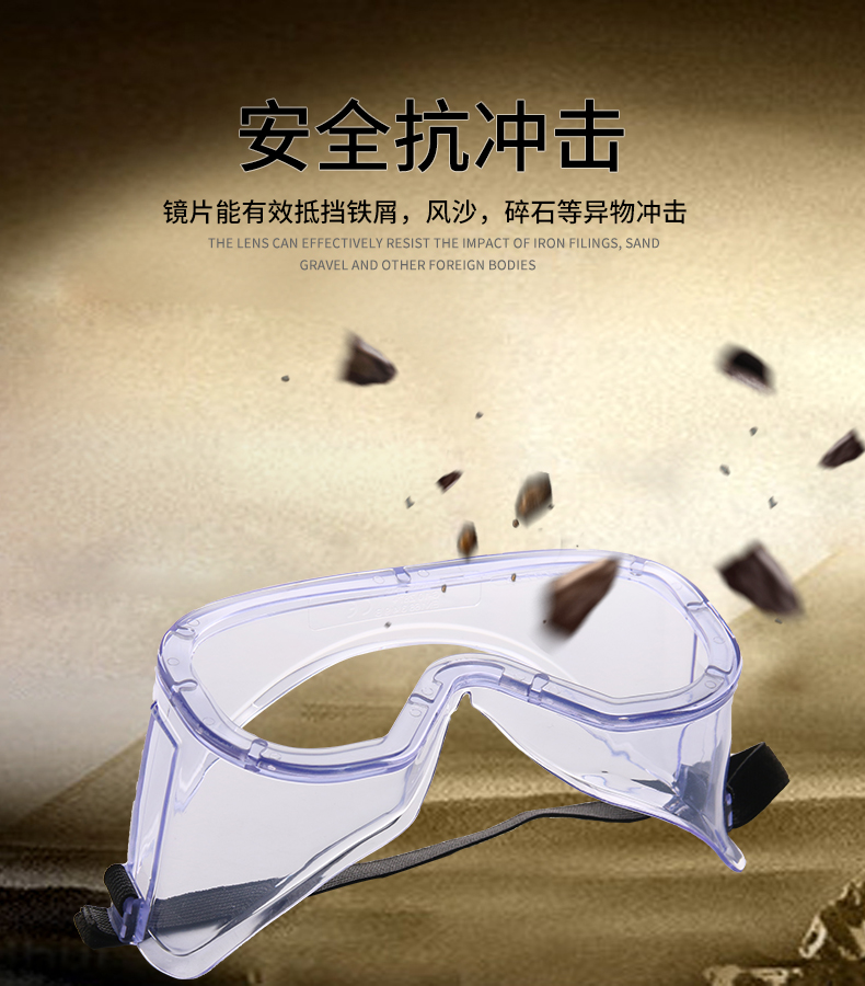 星工XGY-10防雾防飞溅多功能护目镜图片3