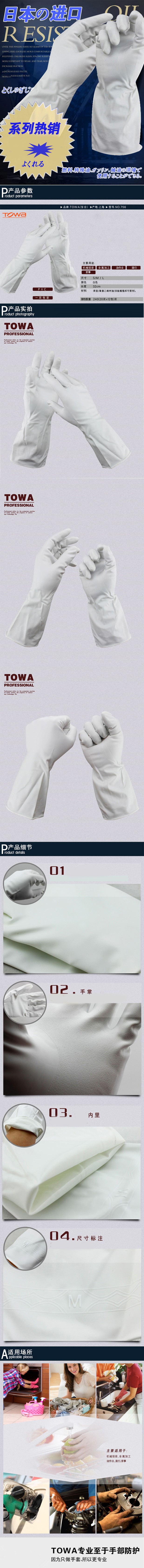 TOWA781耐洗涤耐油PVC手套图片