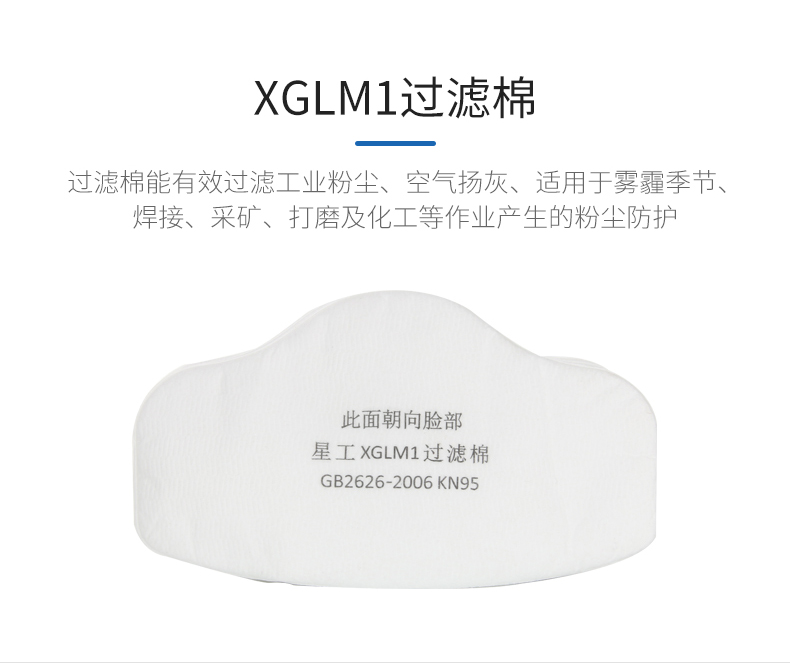  星工XGFC-1硅胶KN95防尘面具图片7