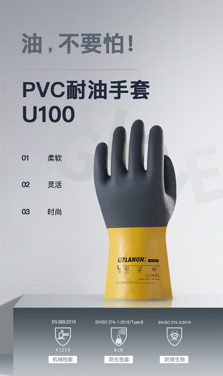 LANON兰浪U100耐油防滑PVC手套图片1