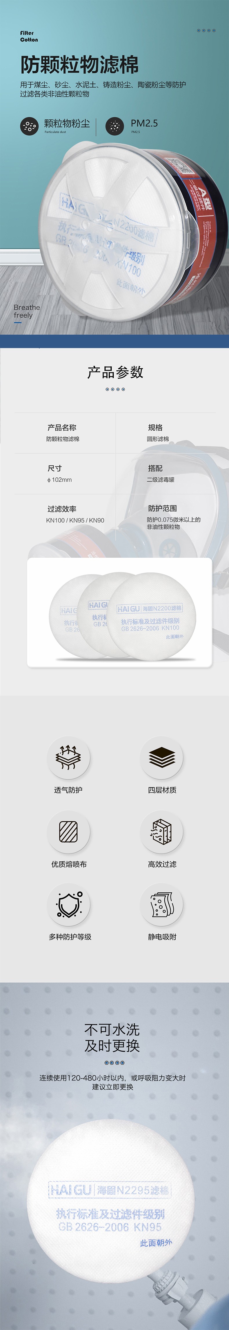 海固N2200 2系列KN100非油性颗粒物滤棉图片