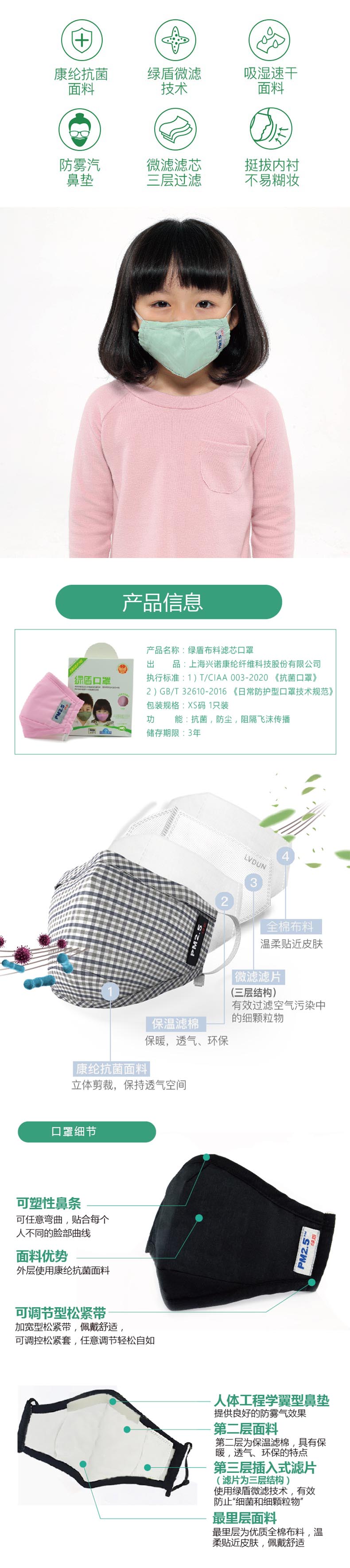 绿盾6006抗菌XS码PM2.5儿童口罩图片