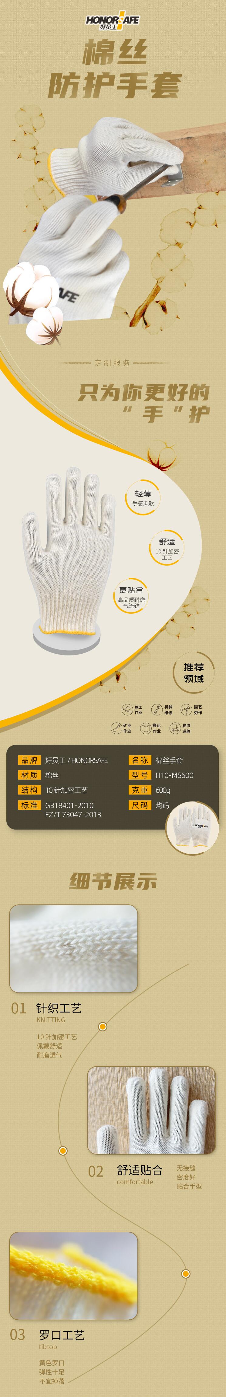 好员工H10-MS600耐磨黄色罗口棉纱手套图片