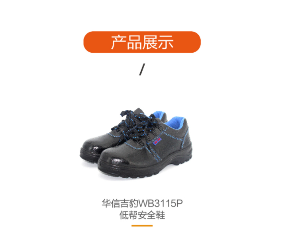 华信吉豹WB3115P防护安全鞋图片2