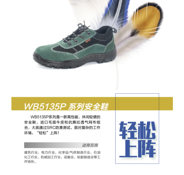 华信吉豹WB5135P防穿刺抗撕裂低帮低帮安全鞋图片3