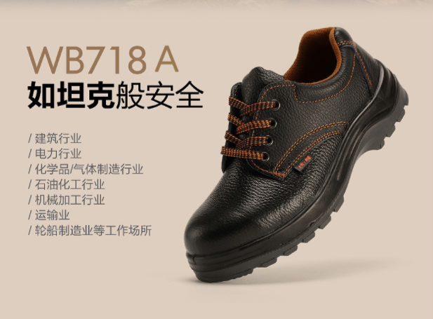 华信吉豹WB718A低帮绝缘安全鞋图片1