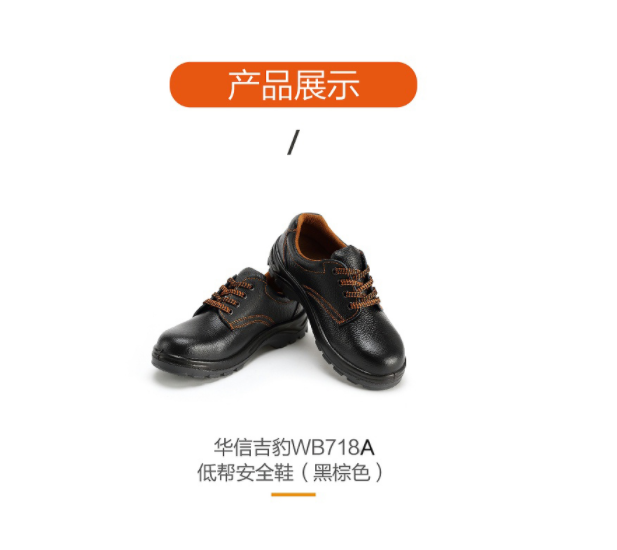 华信吉豹WB718A低帮绝缘安全鞋图片3