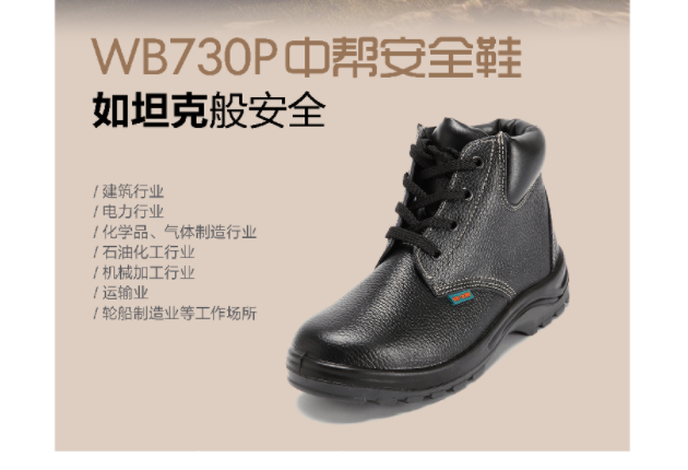 华信吉豹WB730P中帮防砸防刺穿安全鞋图片1