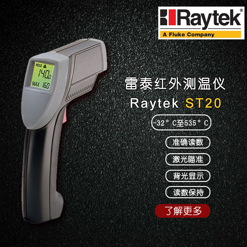 雷泰ST20手持红外测温仪图片