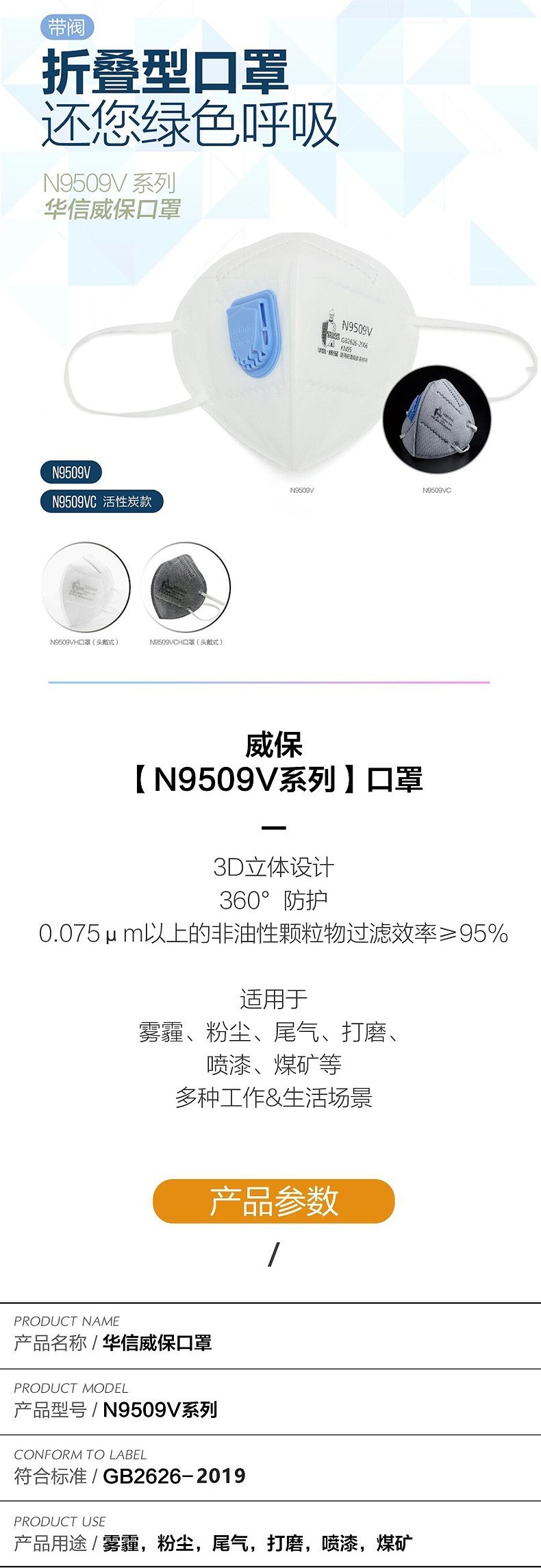 华信威保N9509VCH活性炭带阀头戴式折叠口罩图片