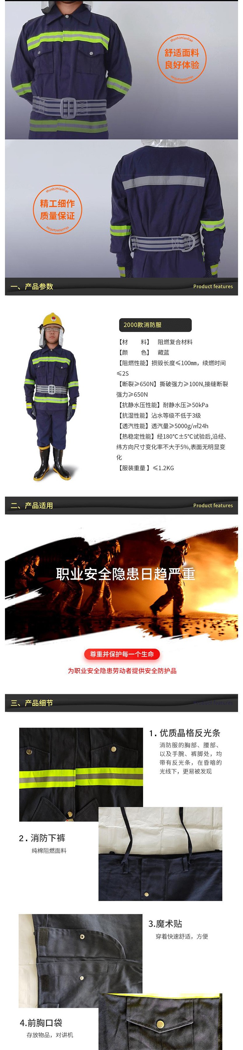 宇安消防 2000款战训服五件套图片