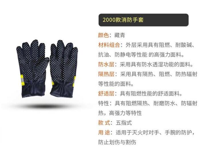 宇安消防2000款消防手套图片