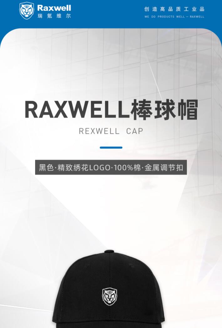 瑞氪维尔RW5500黑色全棉棒球帽图片