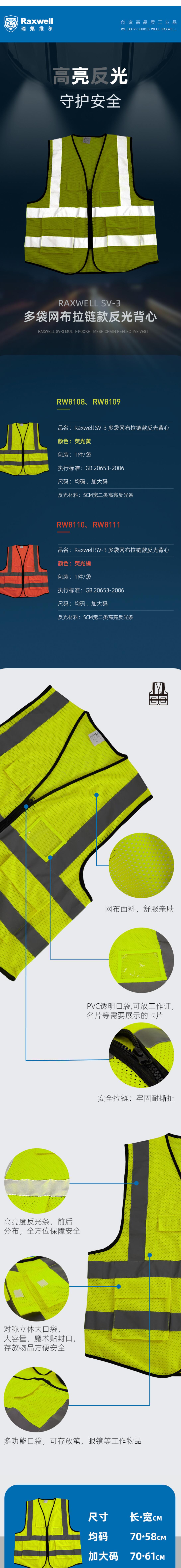 瑞氪维尔RW8109多袋网布黄色反光背心图片