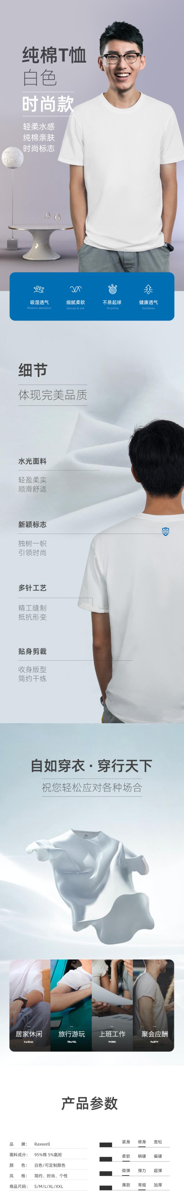 瑞氪维尔RW8204白色纯棉T恤图片