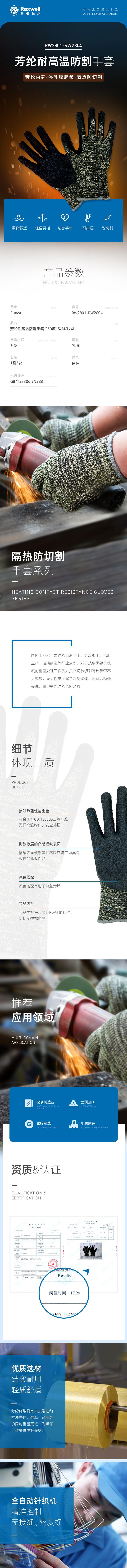 瑞氪维尔RW2801芳纶耐高温4级防割手套图片