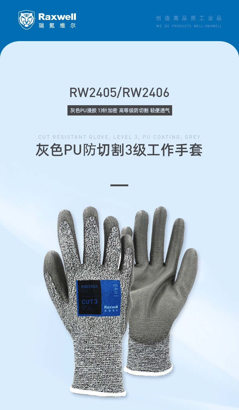 瑞氪维尔RW2406PU涂层3级防割手套图片1