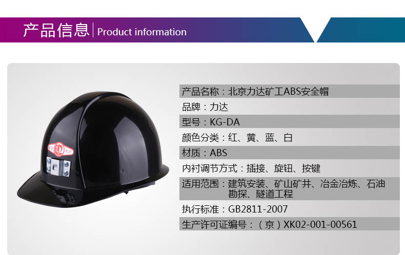 力达KG-DA单筋矿工ABS安全帽图片