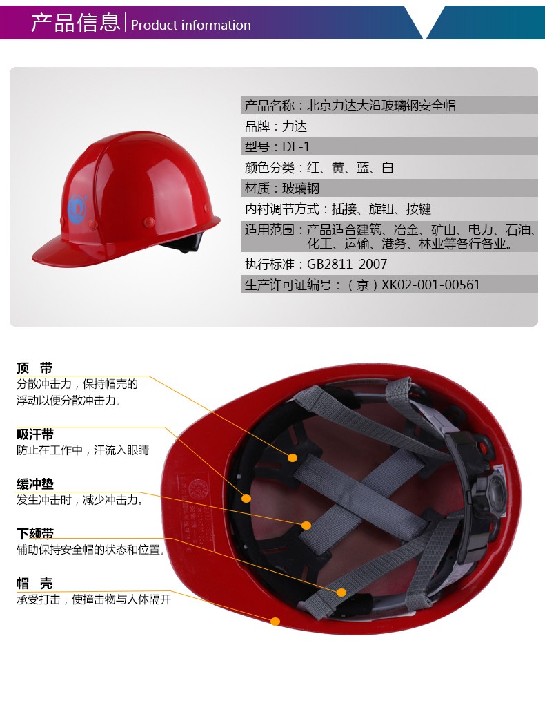 力达DF-1大沿玻璃钢安全帽图片