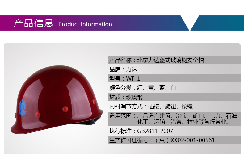 力达WF-1盔式玻璃钢安全帽图片