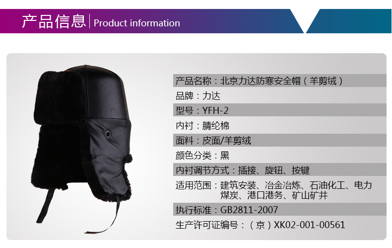 力达YFH-2棉质防寒安全帽图片