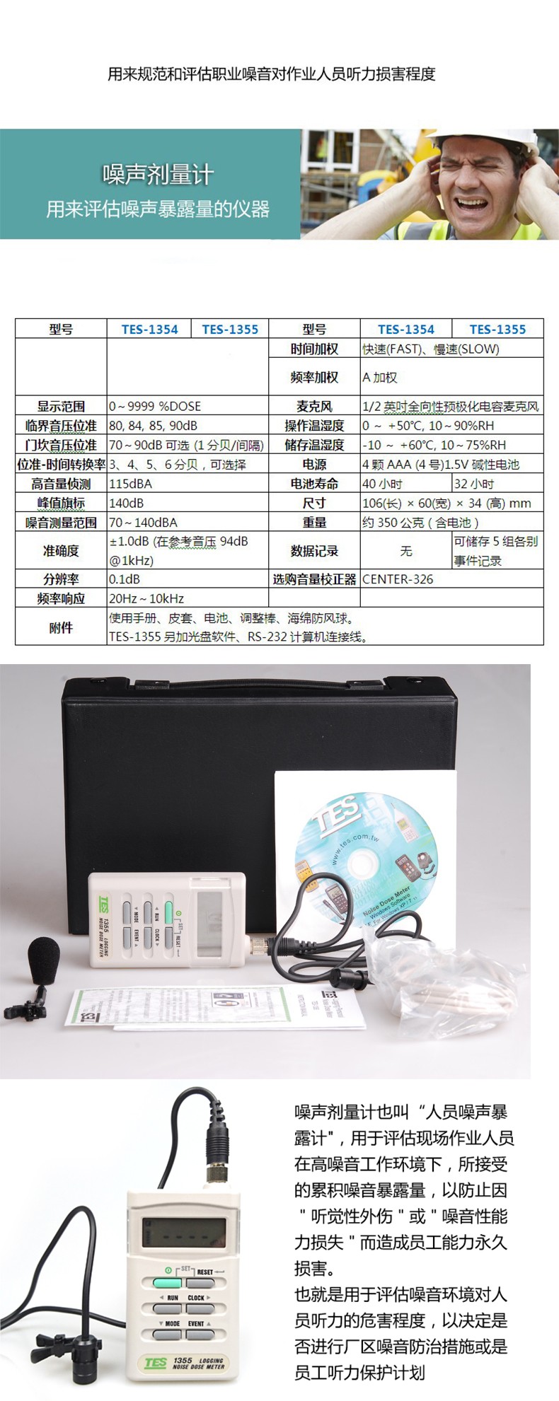 台湾泰仕TES-1354噪音剂量计图片