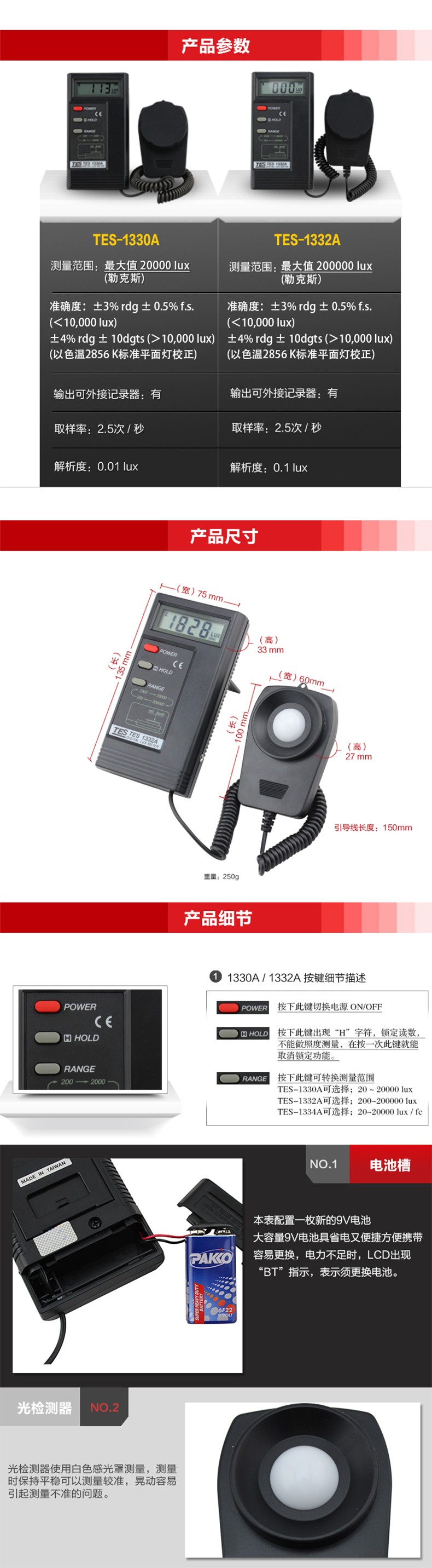 台湾泰仕TES-1332A数字光照度计高精度亮度计图片2