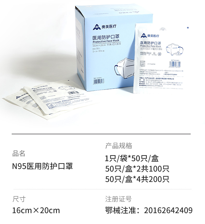 奥美医疗折叠式N95医用防护口罩图片2