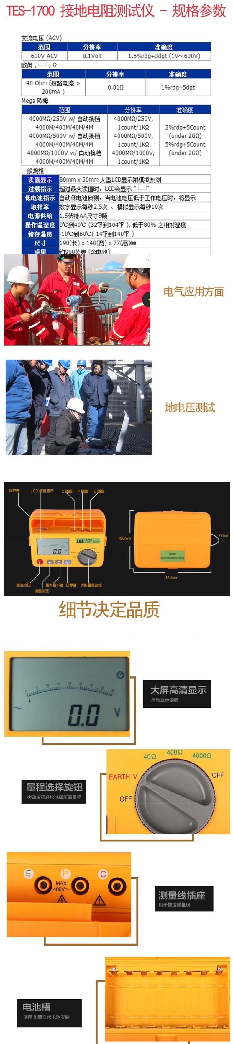 台湾泰仕TES-1700接地电阻测试仪图片1