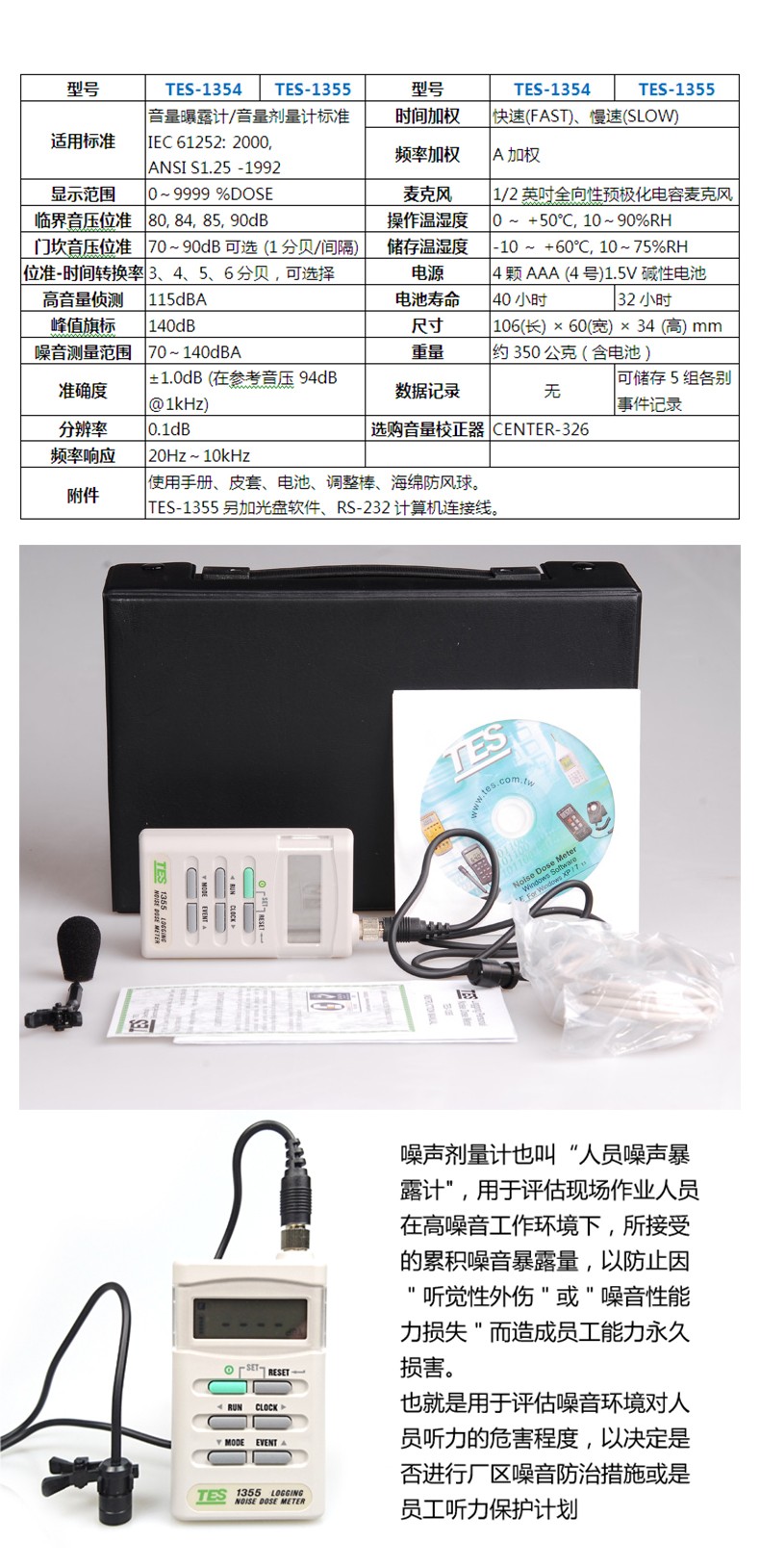 台湾泰仕TES-1355噪音剂量计图片