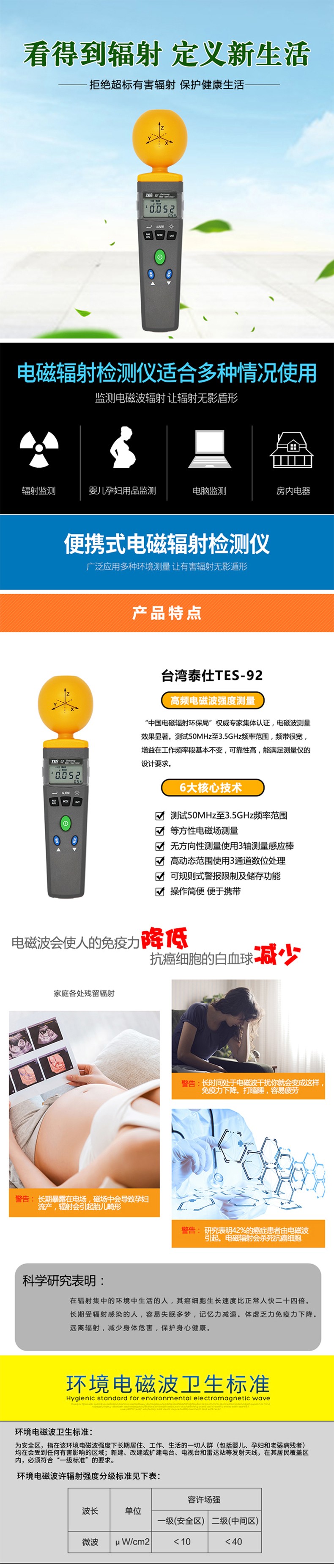 台湾泰仕TES-92高频电磁波测试计图片1