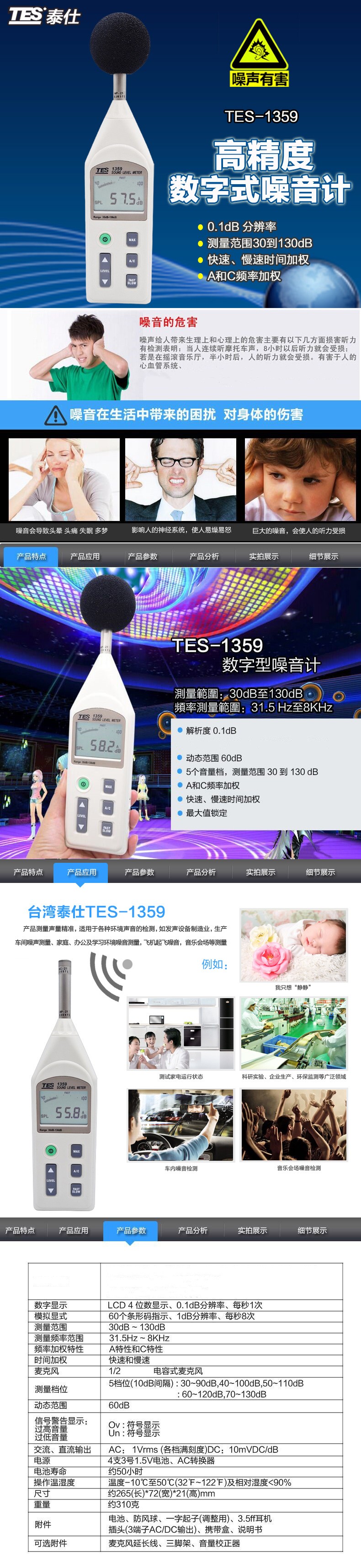 台湾泰仕TES-1359数字噪音计图片1