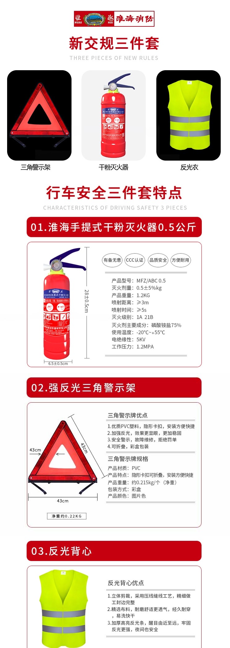 淮海车载三件套应急救援工具包图片