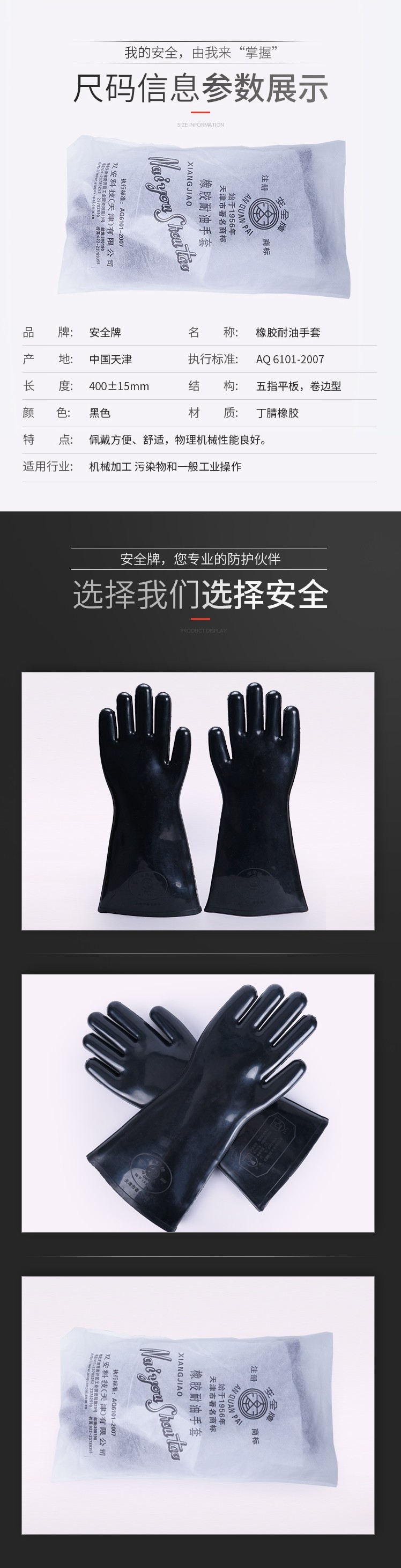 安全牌SY001防水耐磨耐油橡胶手套图片