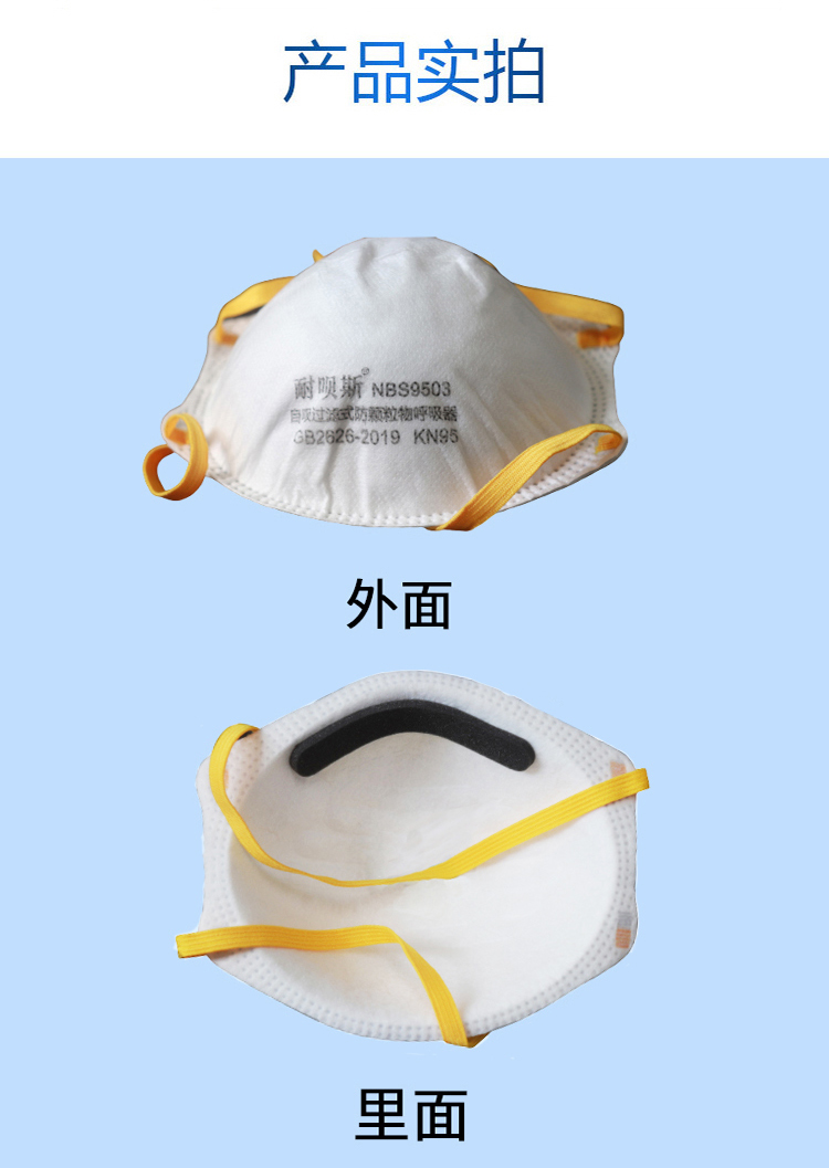 耐呗斯NBS9503杯形防尘口罩图片3